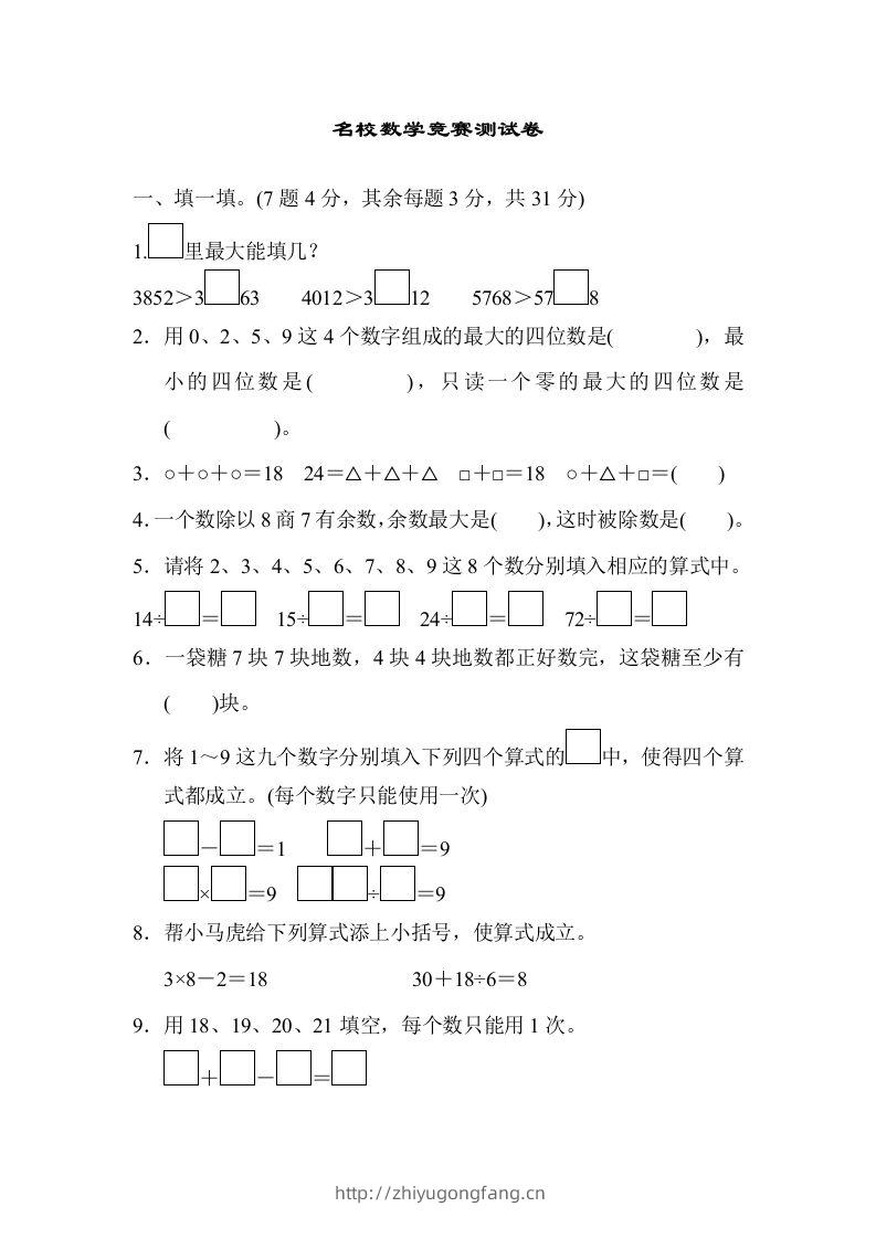 二下人教版数学期末检测卷3-学习资料站