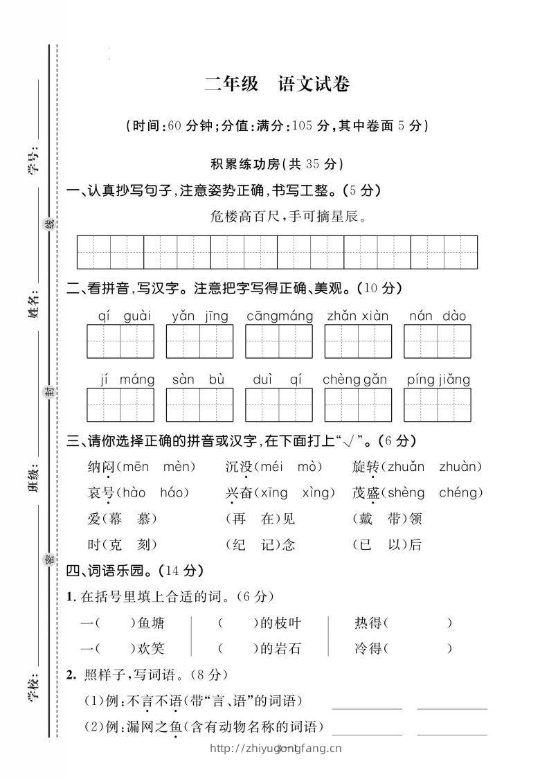 二上语文期末测试试卷-学习资料站