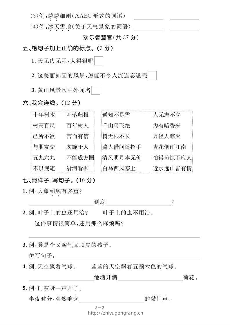 图片[2]-二上语文期末测试试卷-学习资料站