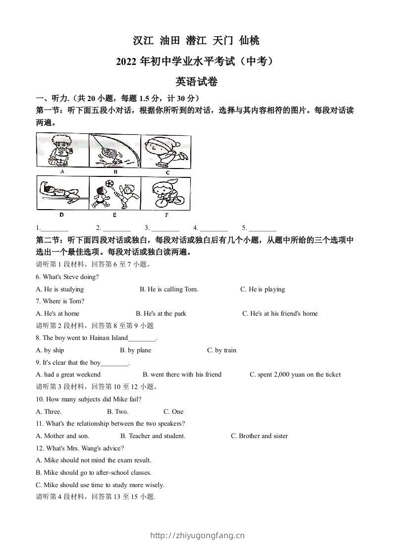 2022年湖北省江汉油田、潜江、天门、仙桃中考英语真题（空白卷）-学习资料站