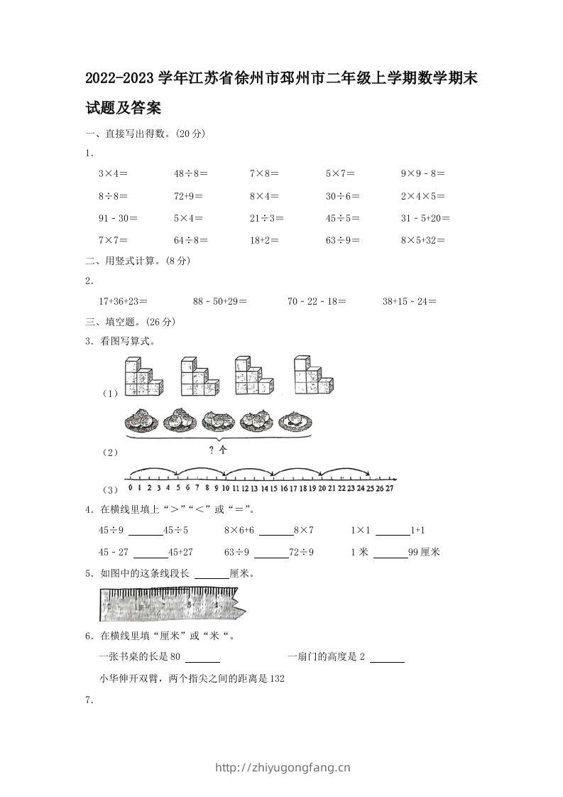 2022-2023学年江苏省徐州市邳州市二年级上学期数学期末试题及答案(Word版)-学习资料站