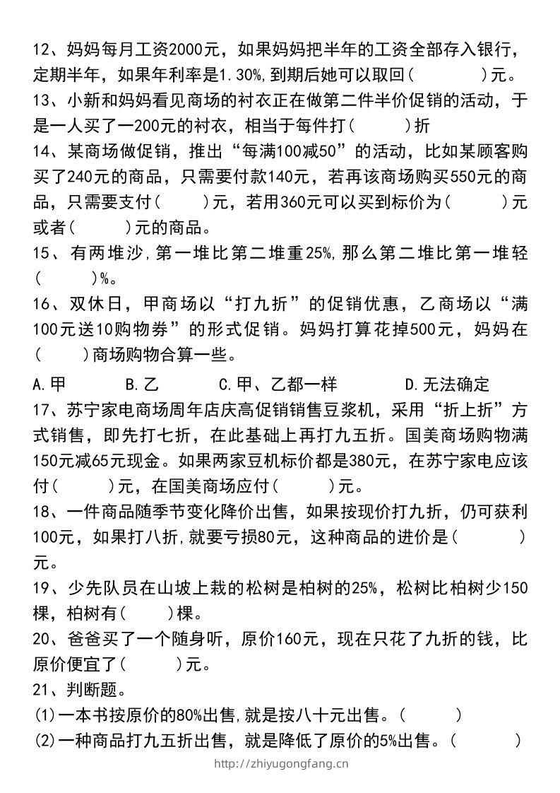 图片[2]-六年级下册数学小升初易错题汇总-学习资料站