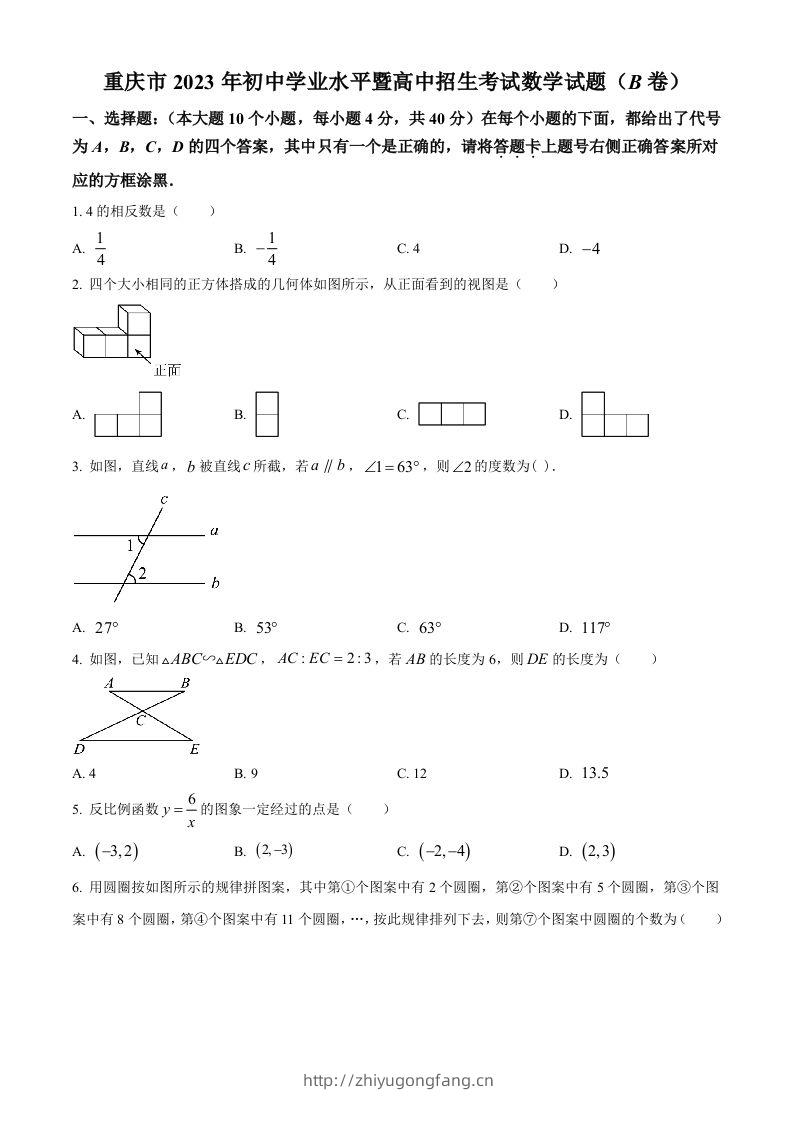 2023年重庆市中考数学真题(B卷)（空白卷）-学习资料站