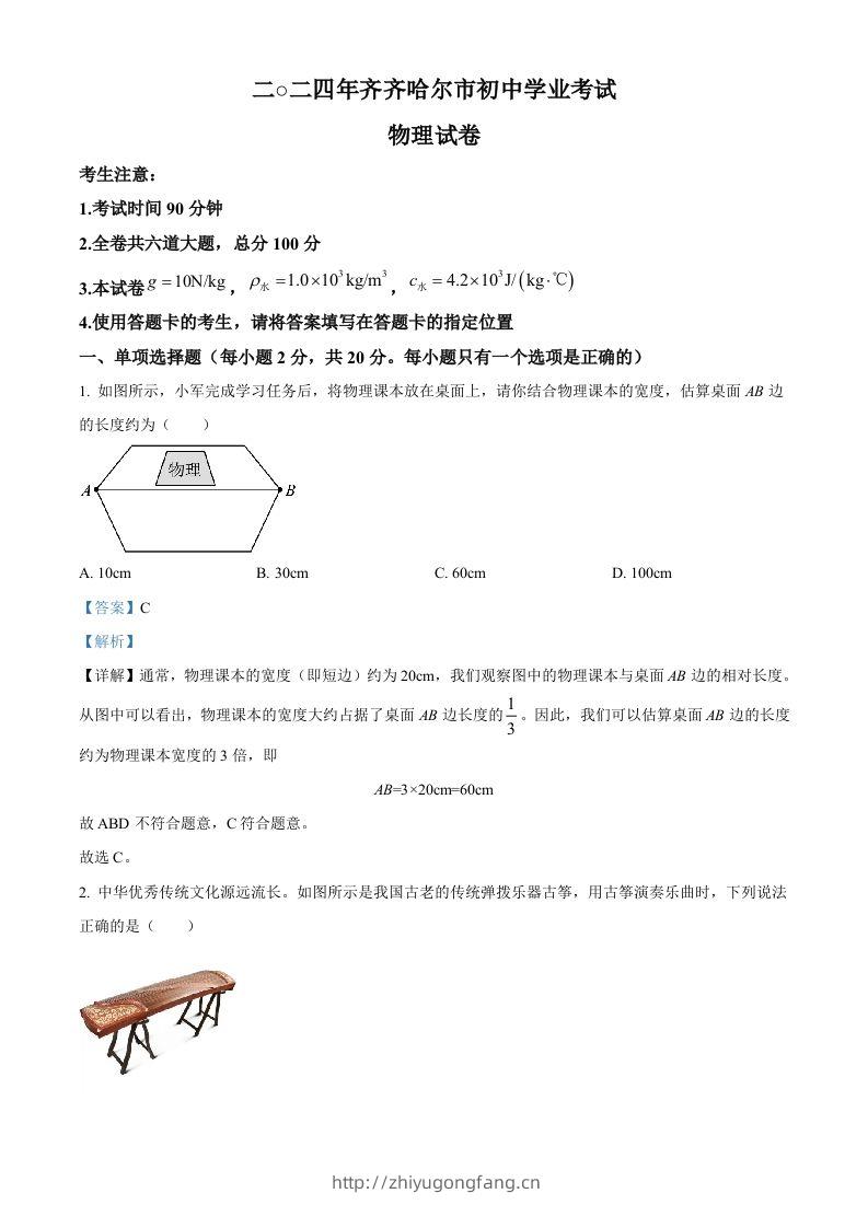 2024年黑龙江省齐齐哈尔市中考物理试题（含答案）-学习资料站