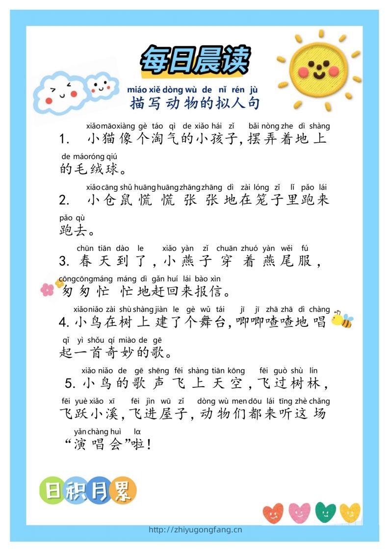 每日晨读~句子积累②二年级语文下册-学习资料站