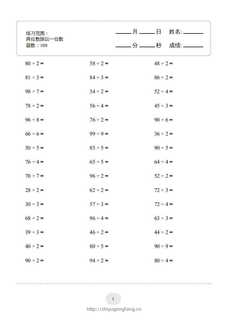 三年级数学下册口算题(两位数除以一位数)2000题（人教版）-学习资料站