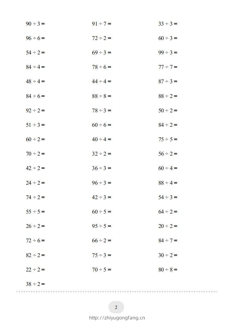 图片[2]-三年级数学下册口算题(两位数除以一位数)2000题（人教版）-学习资料站