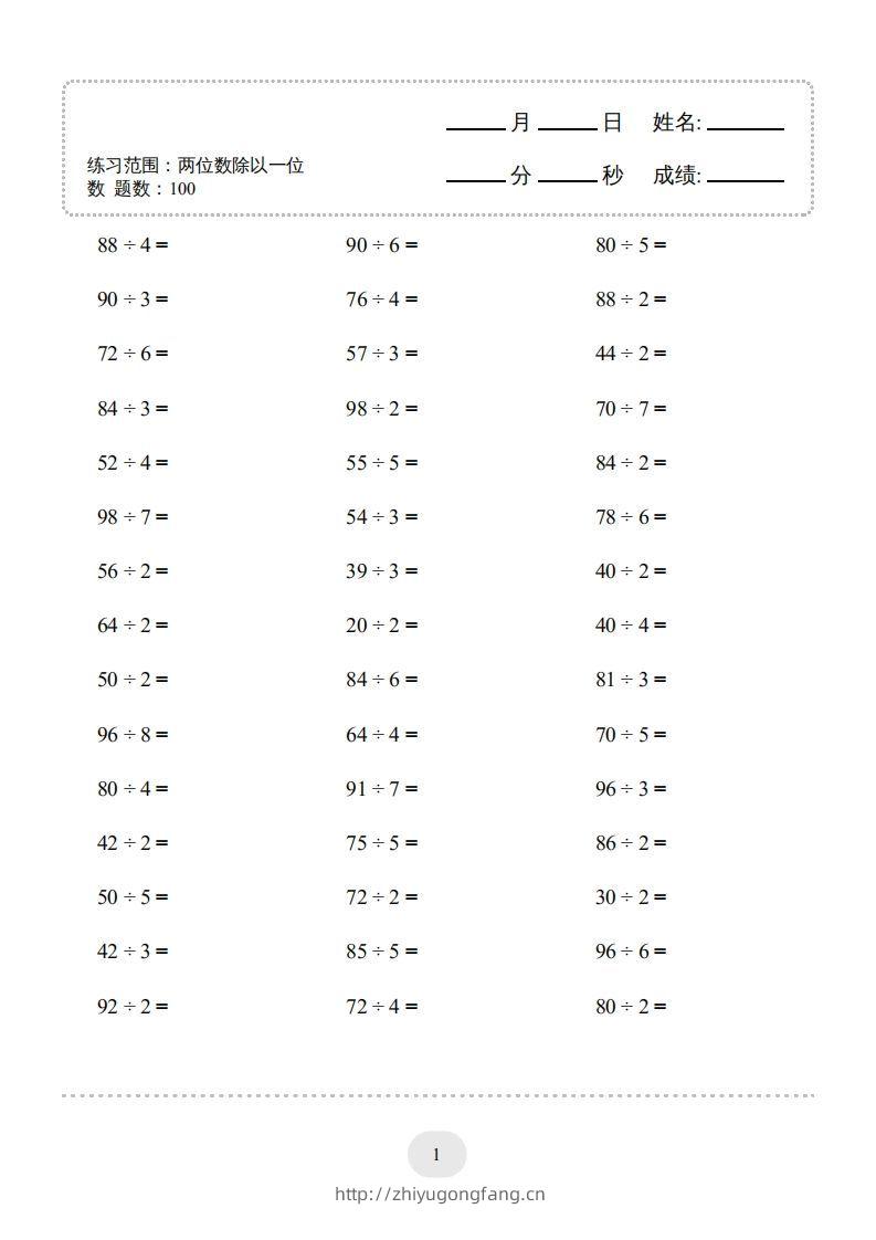 图片[3]-三年级数学下册口算题(两位数除以一位数)2000题（人教版）-学习资料站