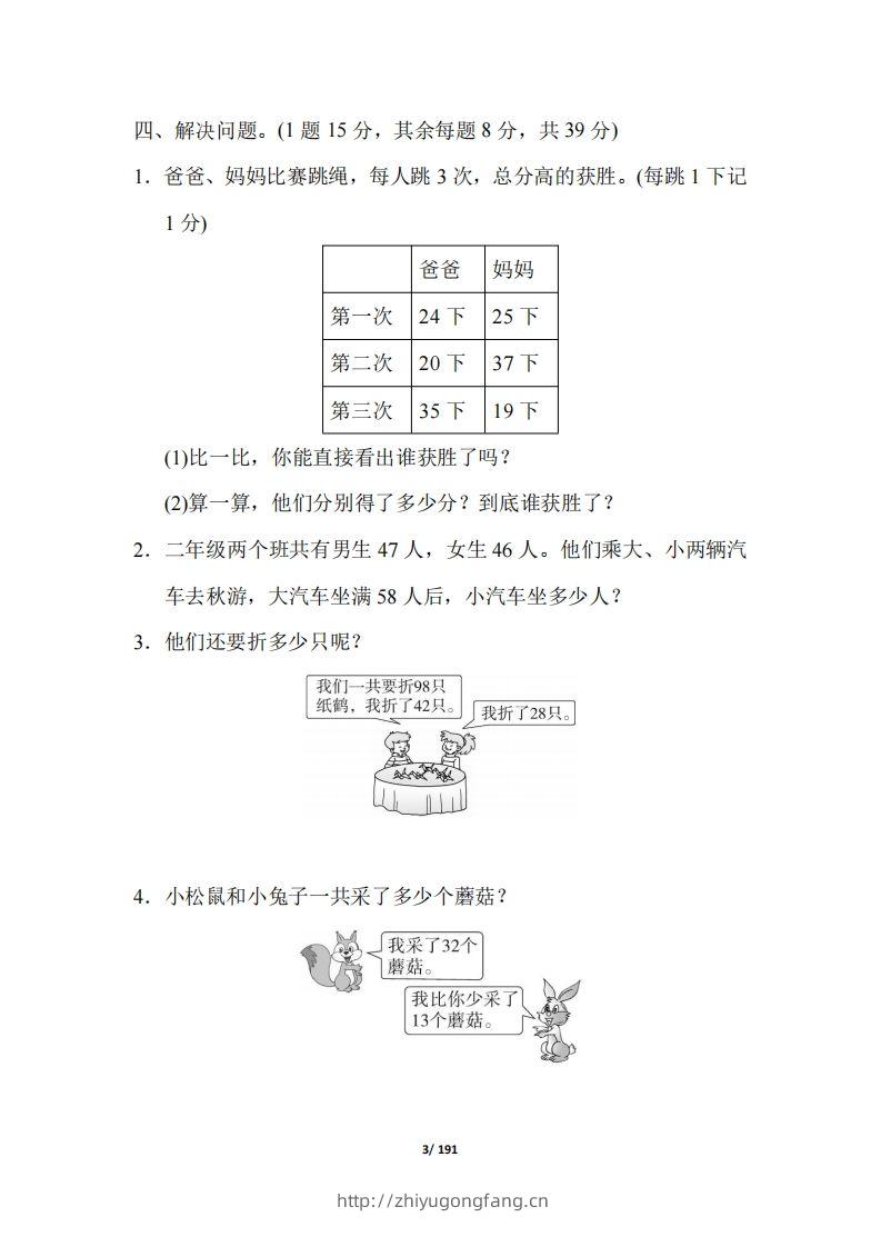 图片[3]-【北师大版】二年级数学上册全册套试卷(附答案)-学习资料站