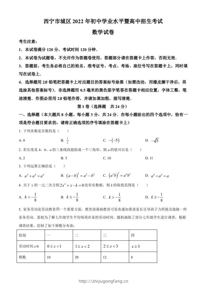 青海省西宁市城区2022年中考数学真题（空白卷）-学习资料站