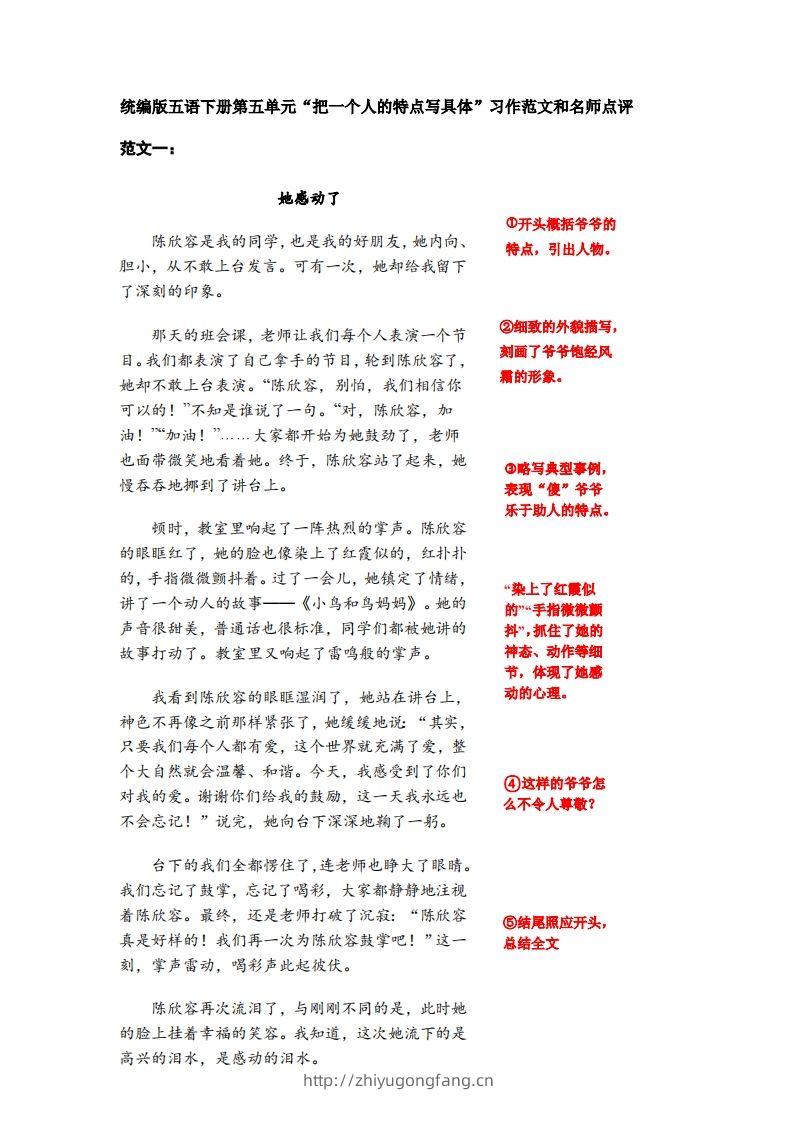五下语文：第五单元习作《把一个人的特点写具体》习作范文和名师点评（11篇）-学习资料站