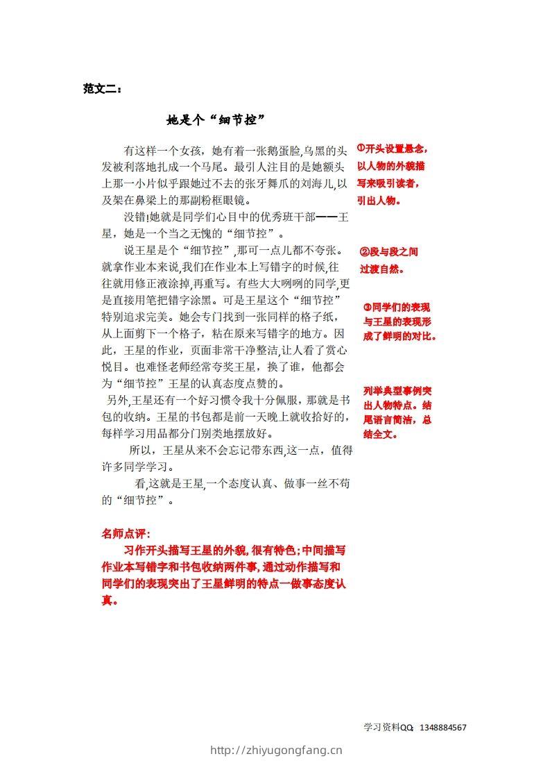 图片[2]-五下语文：第五单元习作《把一个人的特点写具体》习作范文和名师点评（11篇）-学习资料站