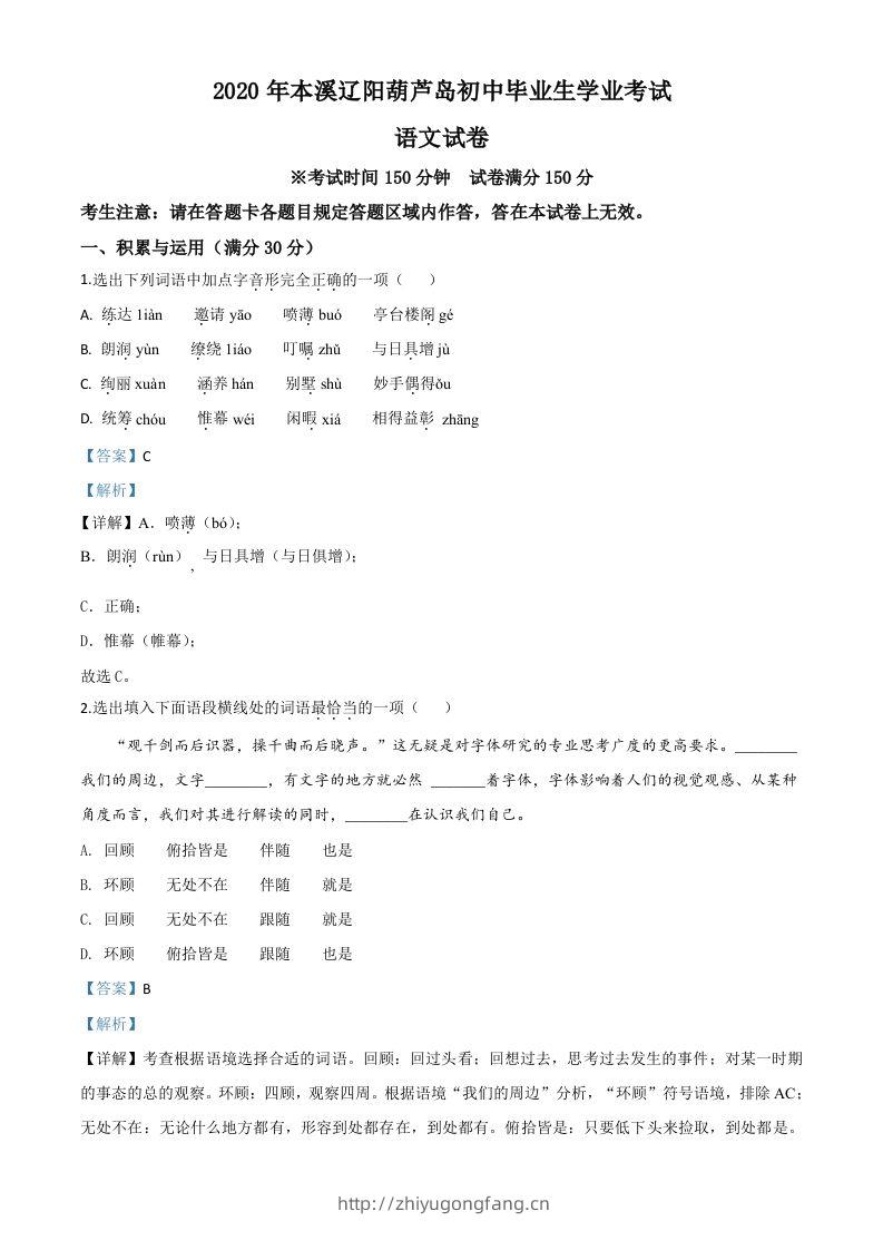 辽宁省本溪市、辽阳市、葫芦岛市2020年中考语文试题（含答案）-学习资料站