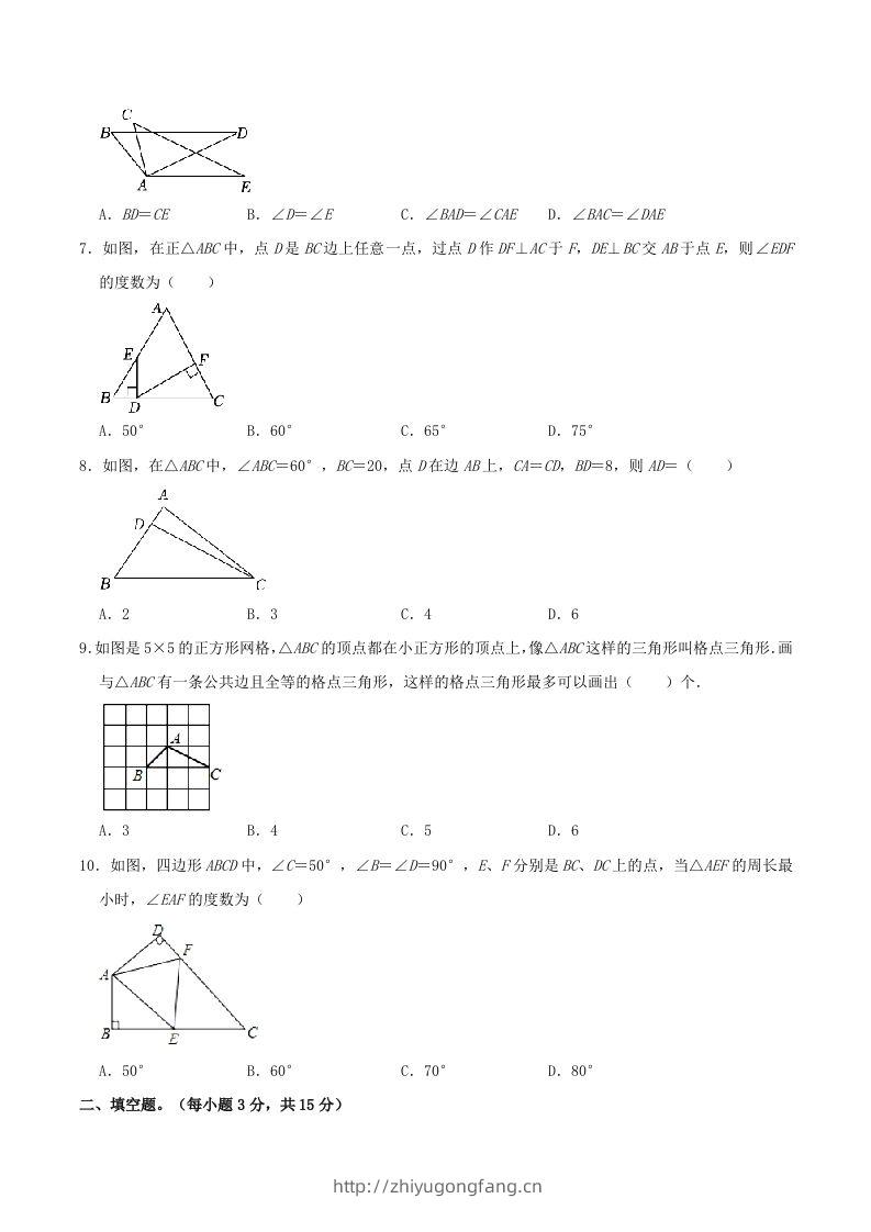 图片[2]-2023-2024学年河南省商丘市八年级上学期期中数学试题及答案(Word版)-学习资料站