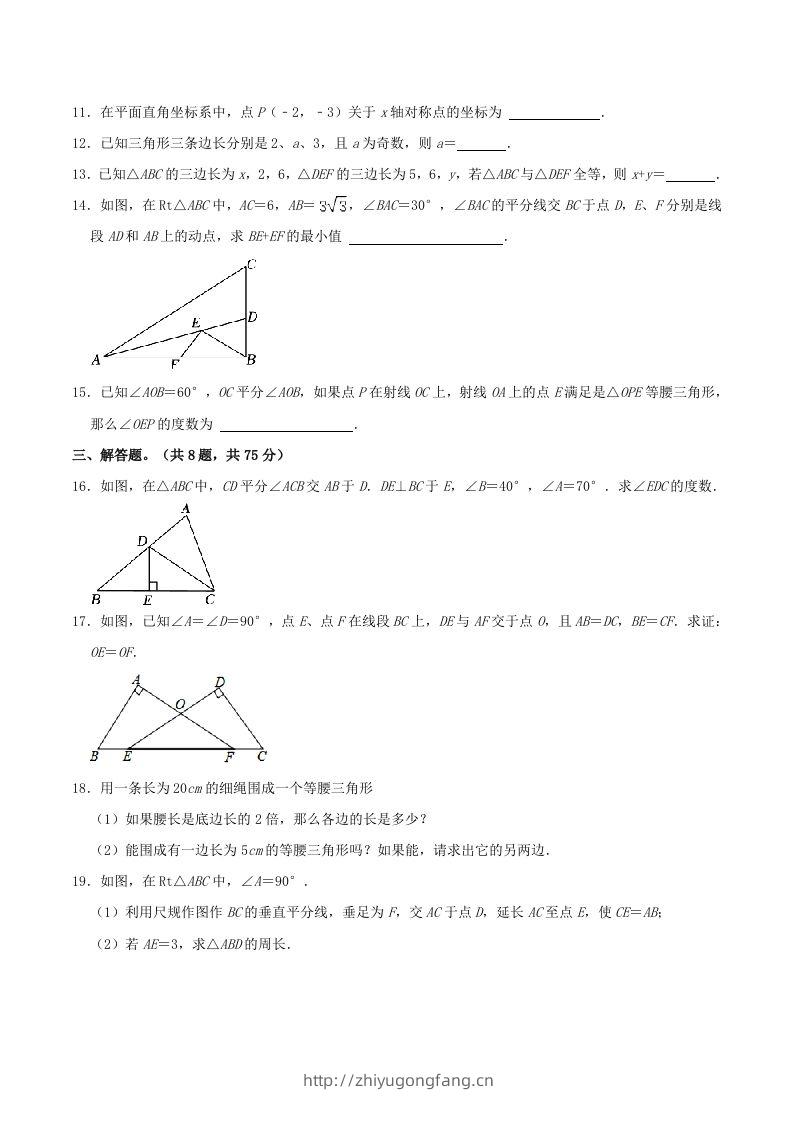 图片[3]-2023-2024学年河南省商丘市八年级上学期期中数学试题及答案(Word版)-学习资料站