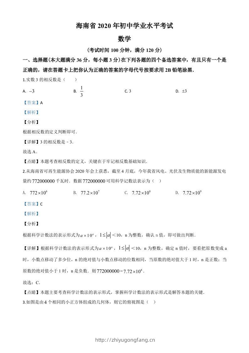 海南省2020年中考数学试题（含答案）-学习资料站