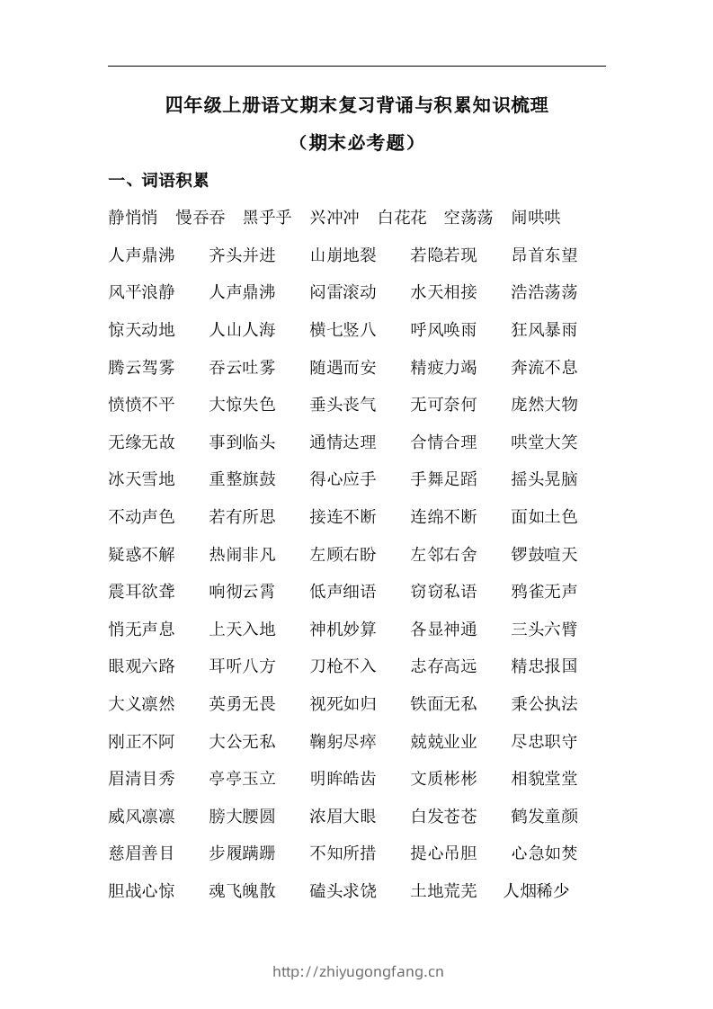 四（上）语文期末背诵与积累知识梳理复习-学习资料站