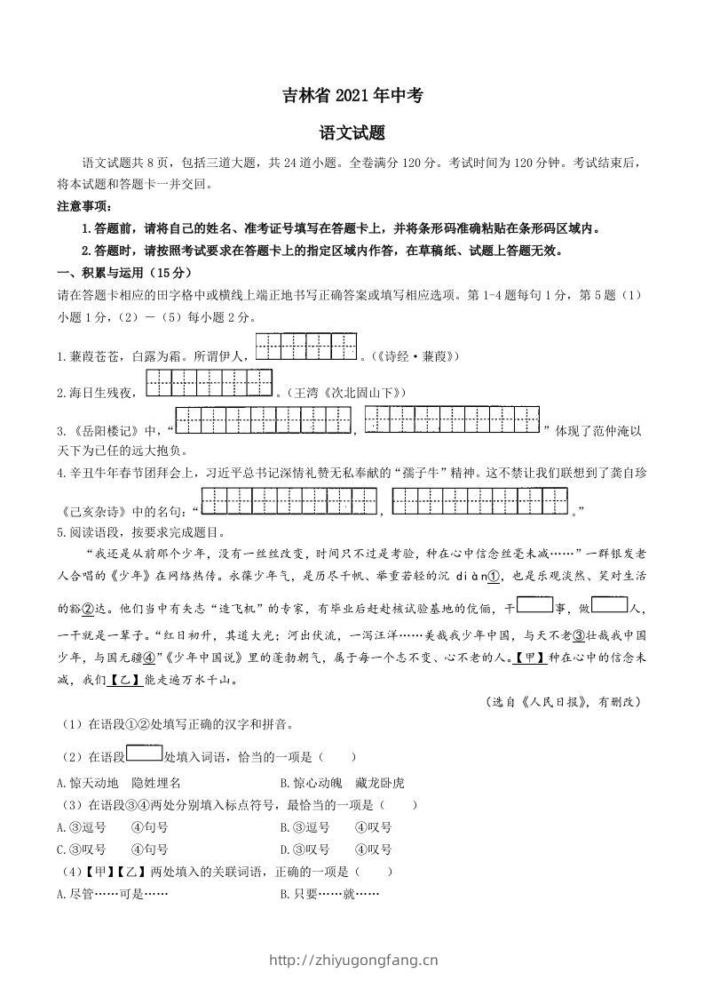 2021年吉林省中考语文真题（含答案）（空白卷）-学习资料站