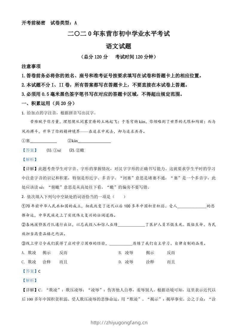 山东省东营市2020年中考语文试题（含答案）-学习资料站