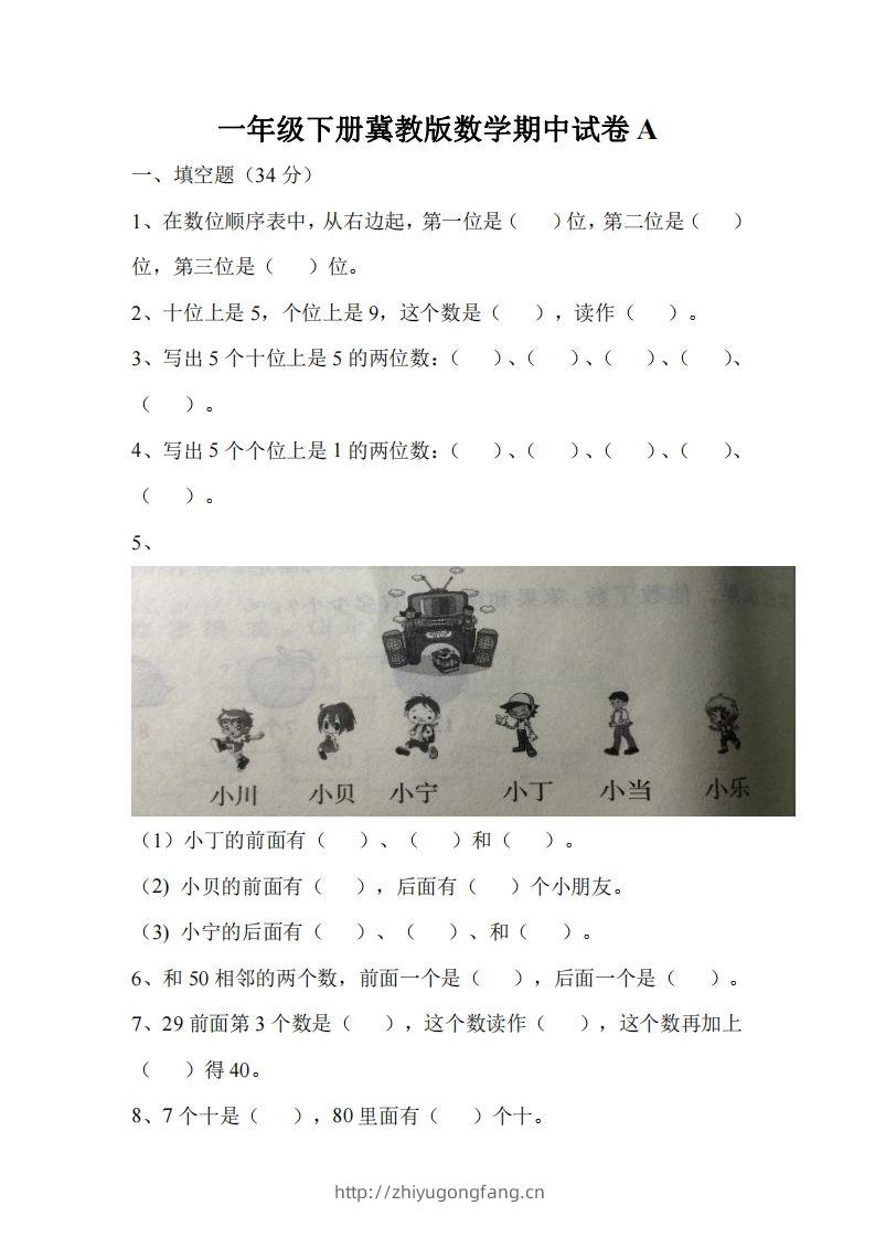一下冀教版数学期中考试卷2-学习资料站