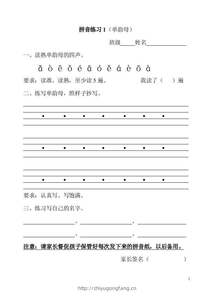 【拼音】幼升小、一年级上册拼音练习(全部)-学习资料站