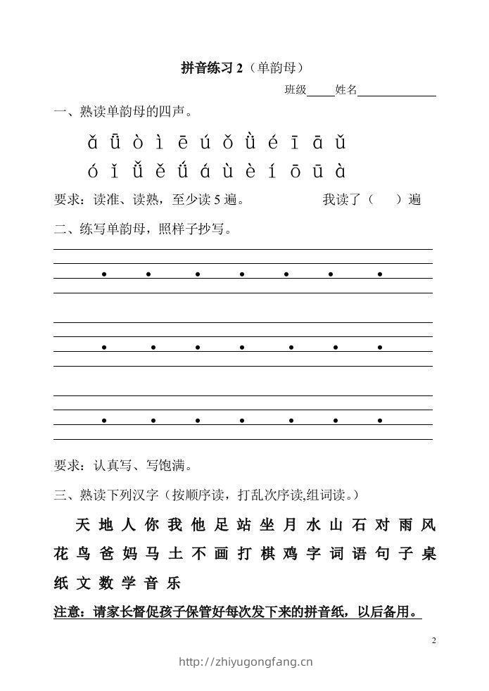 图片[2]-【拼音】幼升小、一年级上册拼音练习(全部)-学习资料站