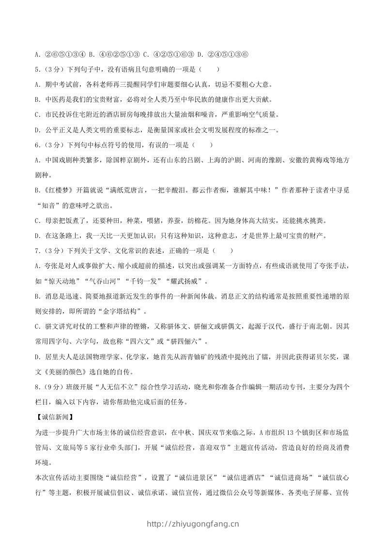 图片[2]-2023-2024学年山东省潍坊市昌乐县八年级上学期期中语文试题及答案(Word版)-学习资料站