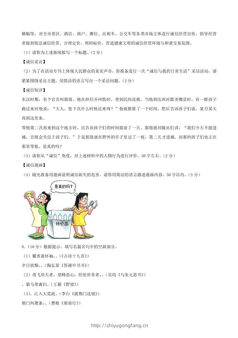 图片[3]-2023-2024学年山东省潍坊市昌乐县八年级上学期期中语文试题及答案(Word版)-学习资料站