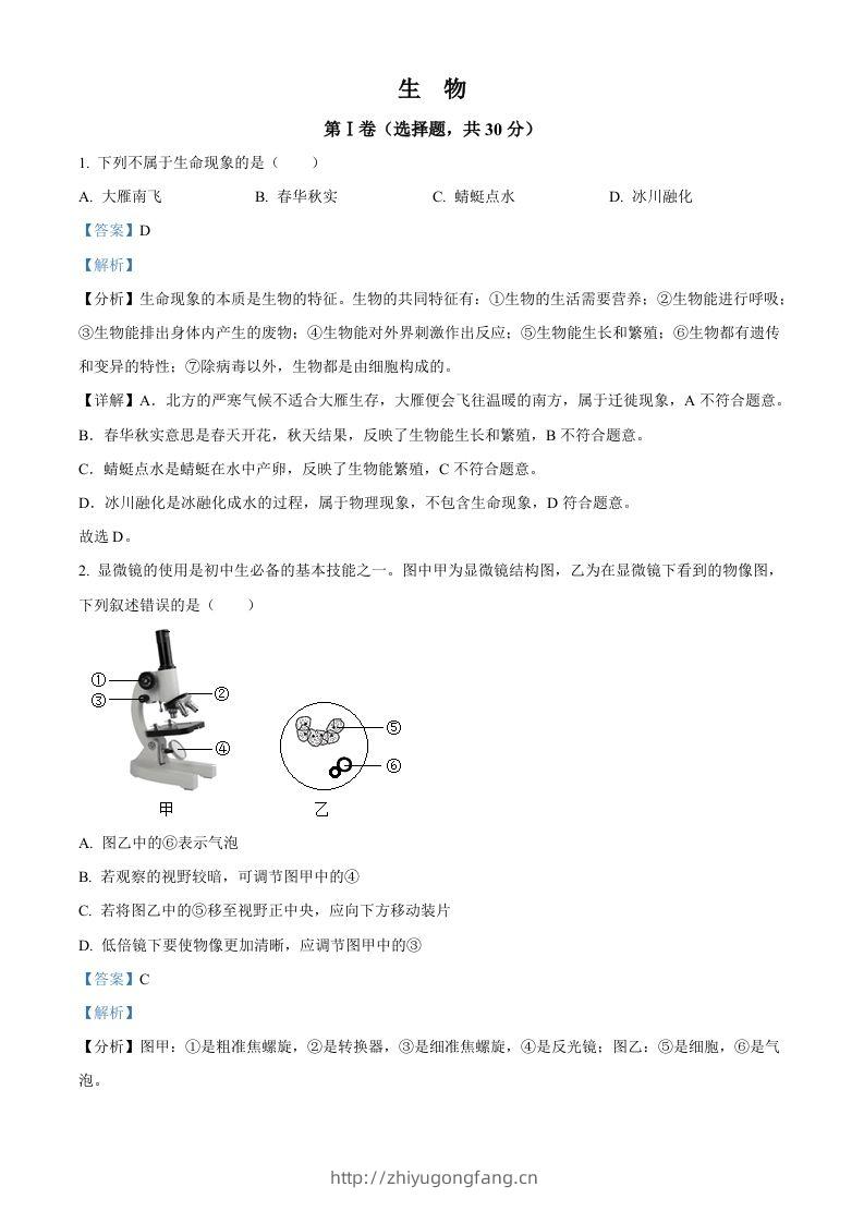2022年广西贺州市中考生物真题（含答案）-学习资料站