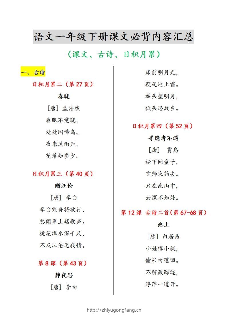 一下语文课文必背内容汇总（课文、古诗、日积月累）-学习资料站