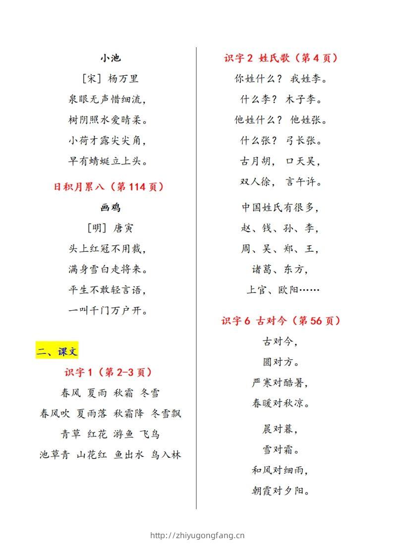 图片[2]-一下语文课文必背内容汇总（课文、古诗、日积月累）-学习资料站
