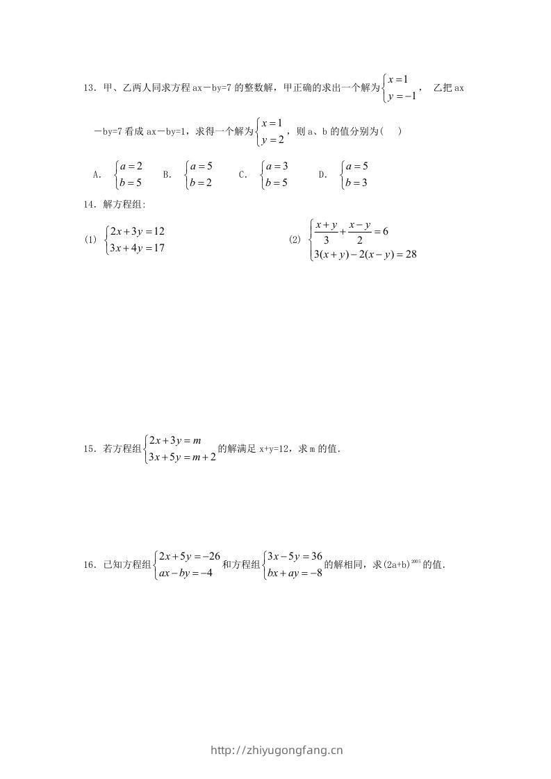 图片[2]-河南周口扶沟县七年级下册数学第八章第二节试卷及答案人教版(Word版)-学习资料站