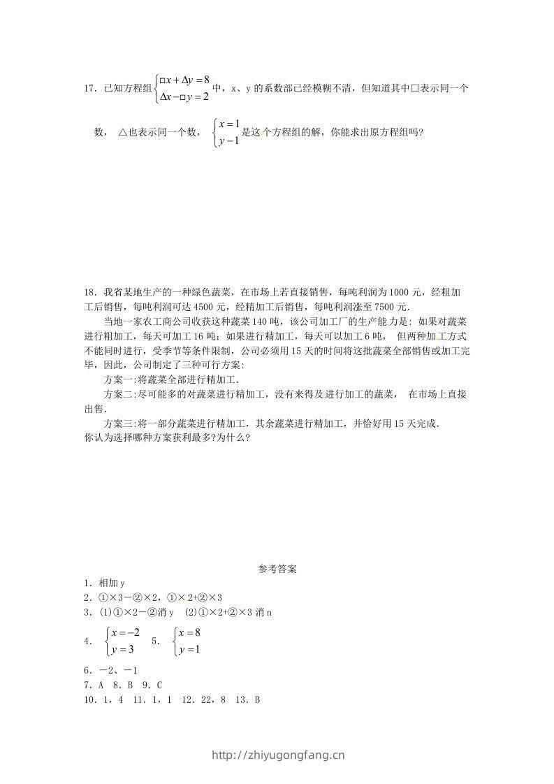 图片[3]-河南周口扶沟县七年级下册数学第八章第二节试卷及答案人教版(Word版)-学习资料站