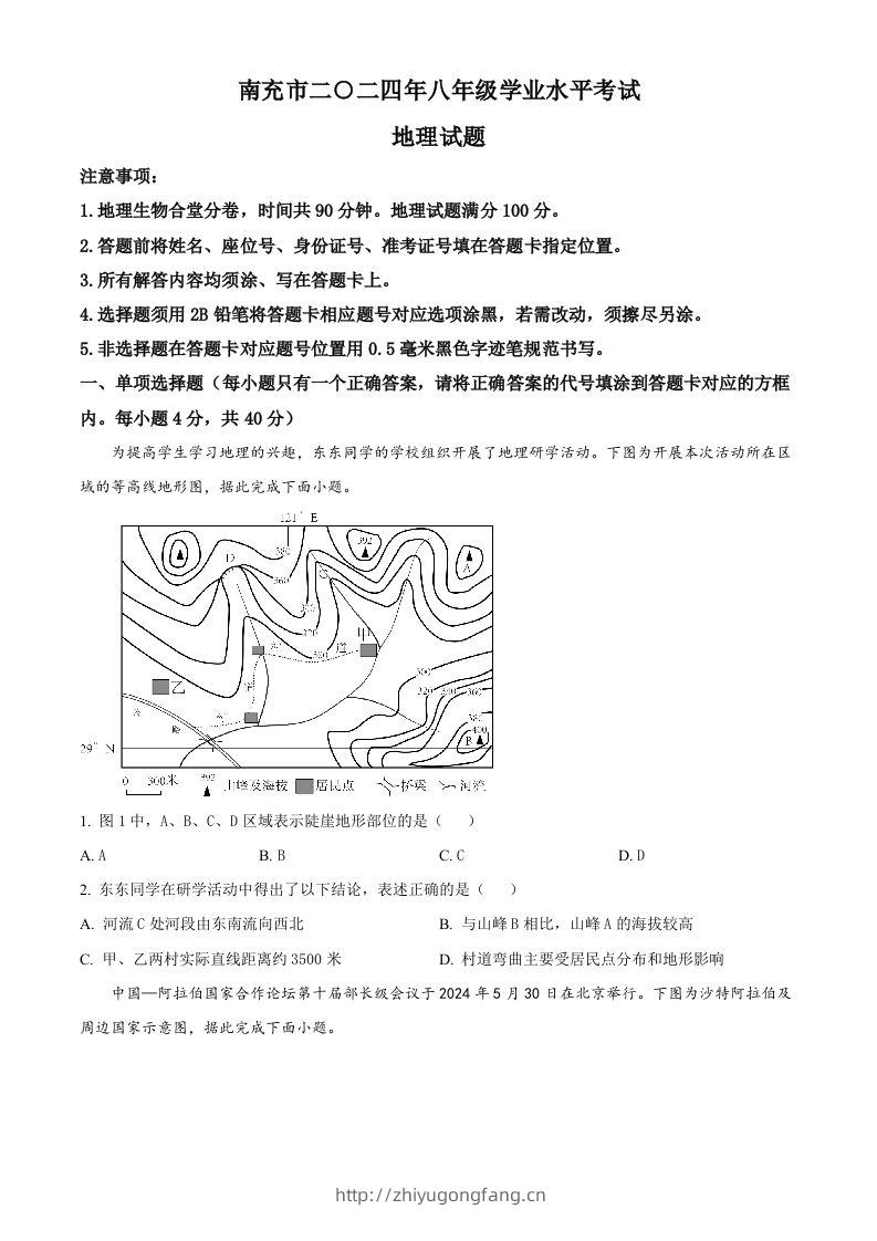 2024年四川省南充市中考地理试题（空白卷）-学习资料站