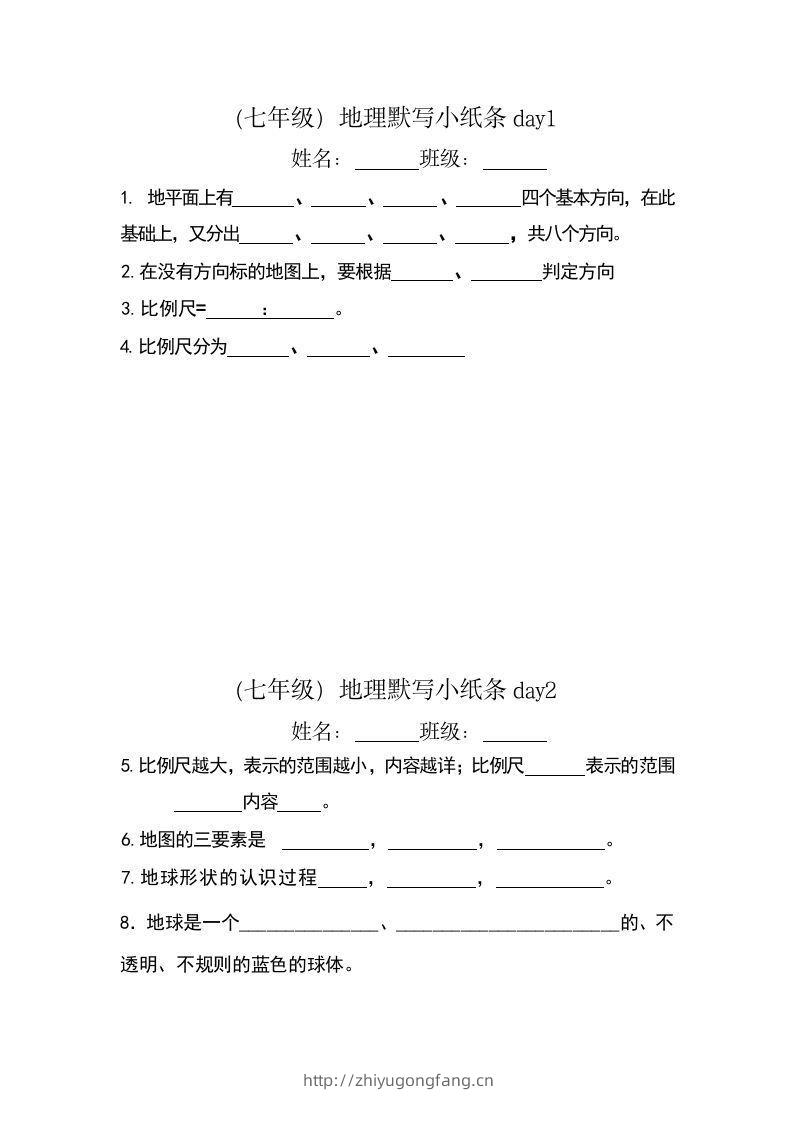 七年级（上册）地理每日一练小纸条默写版-学习资料站
