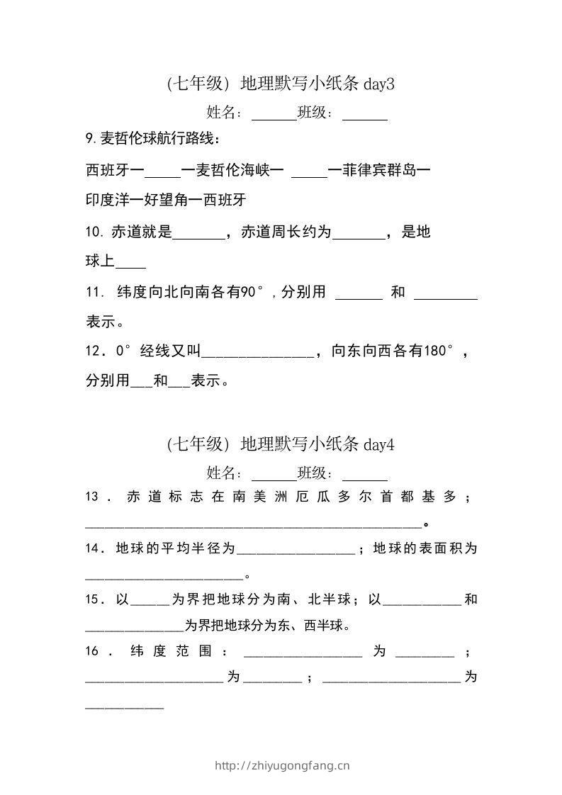 图片[2]-七年级（上册）地理每日一练小纸条默写版-学习资料站