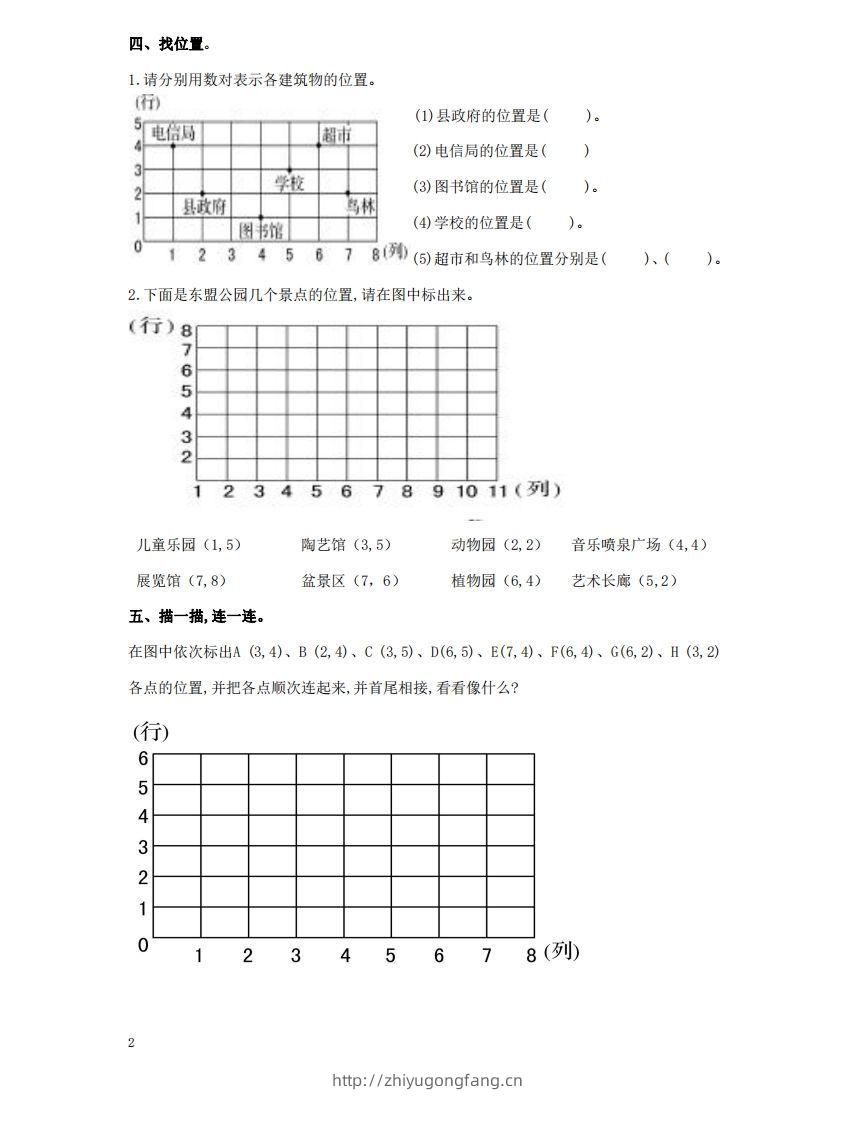 图片[2]-确定位置含答案5页（六）下数学总复习专题.通用版-学习资料站