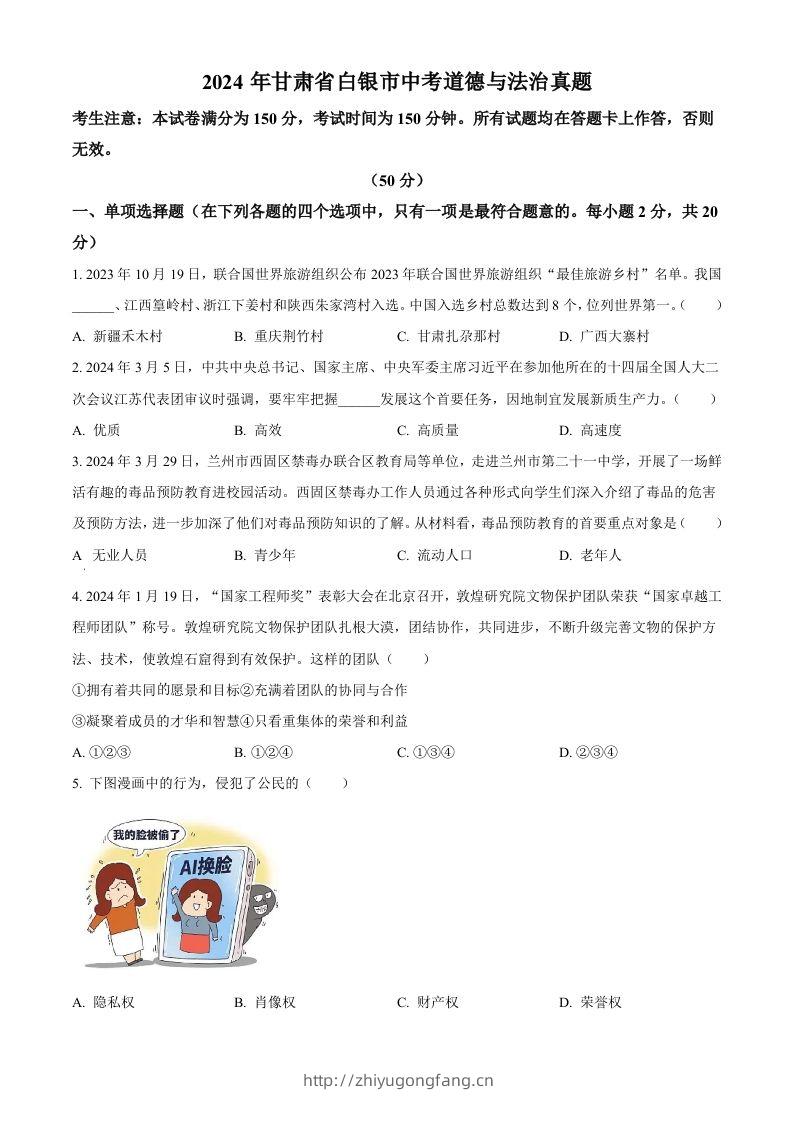 2024年甘肃省白银市中考道德与法治真题（空白卷）-学习资料站
