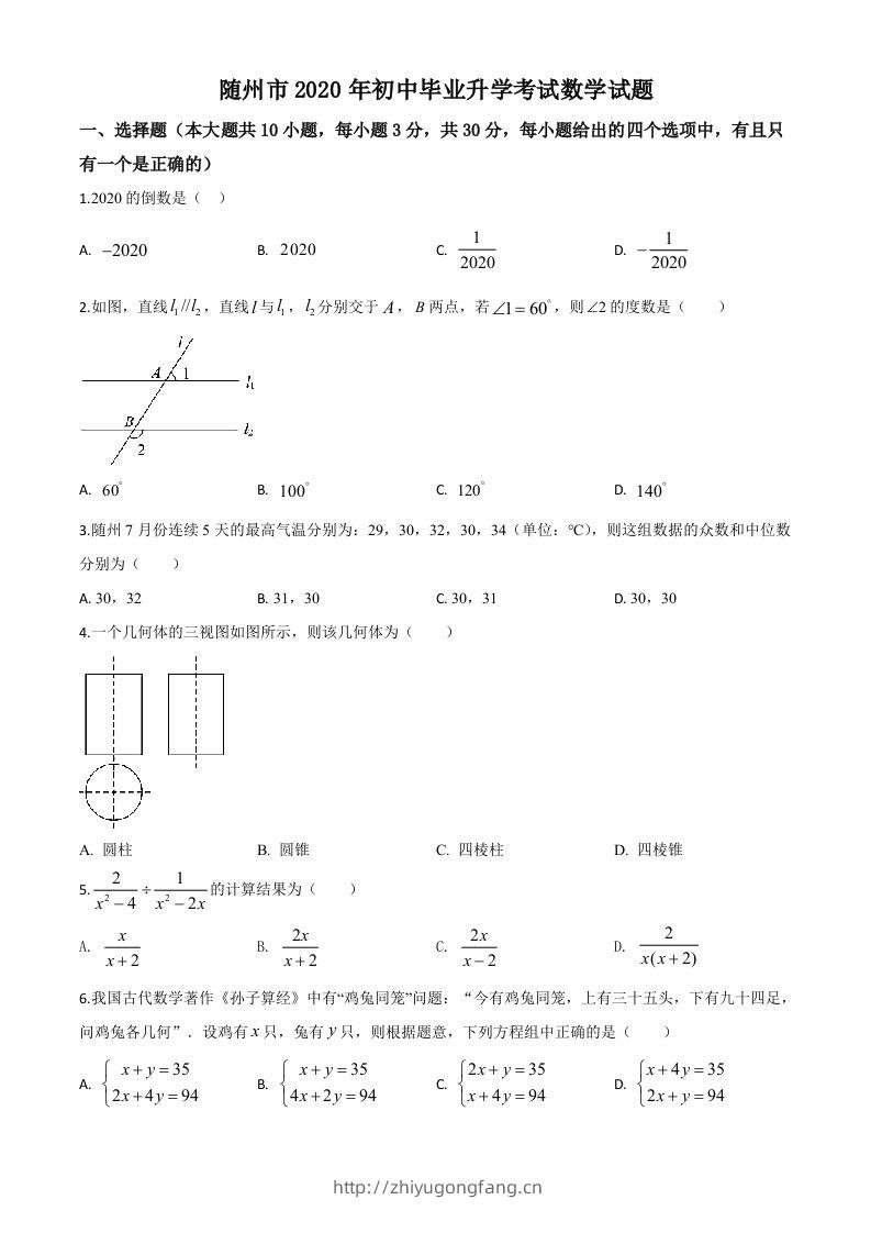 湖北省随州市2020年中考数学试题（空白卷）-学习资料站
