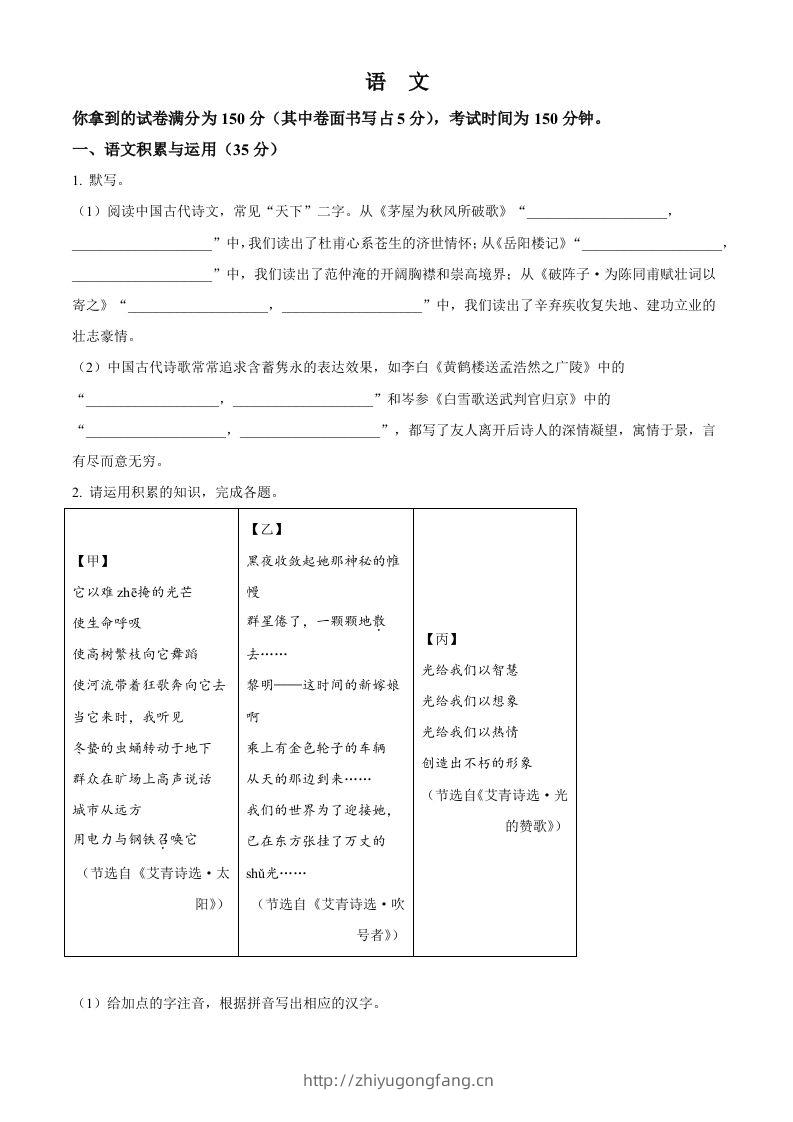 2024年安徽省中考语文真题（空白卷）-学习资料站