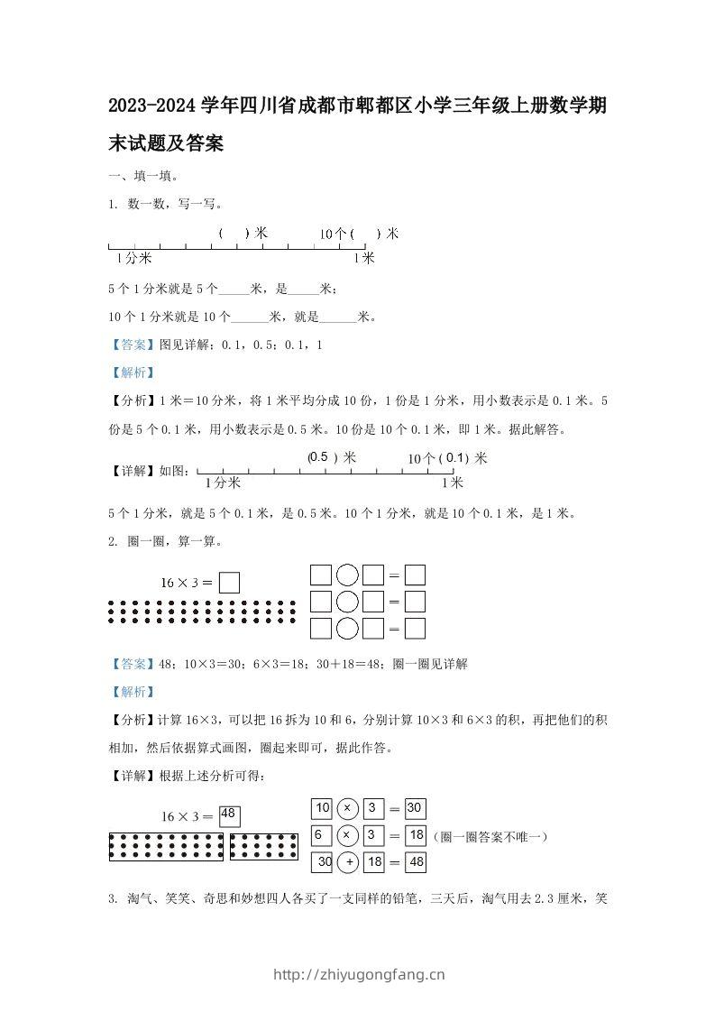 2023-2024学年四川省成都市郫都区小学三年级上册数学期末试题及答案(Word版)-学习资料站