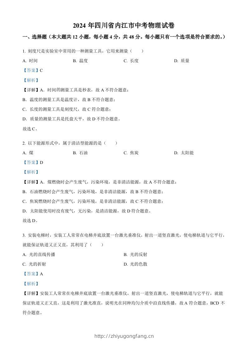 2024年四川省内江市中考物理试题（含答案）-学习资料站