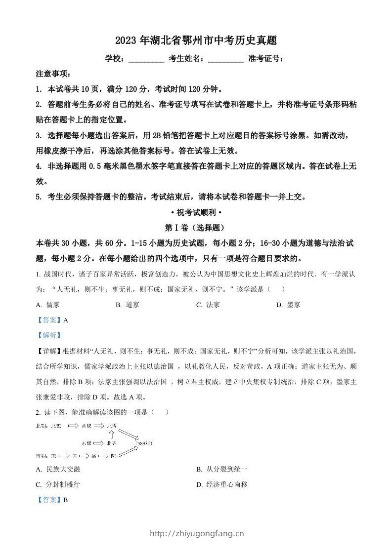 2023年湖北省鄂州市中考历史真题（含答案）-学习资料站