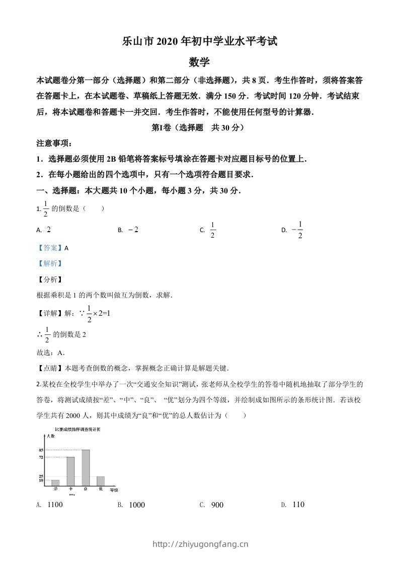 四川省乐山市2020年初中学业水平考试数学试题（含答案）-学习资料站