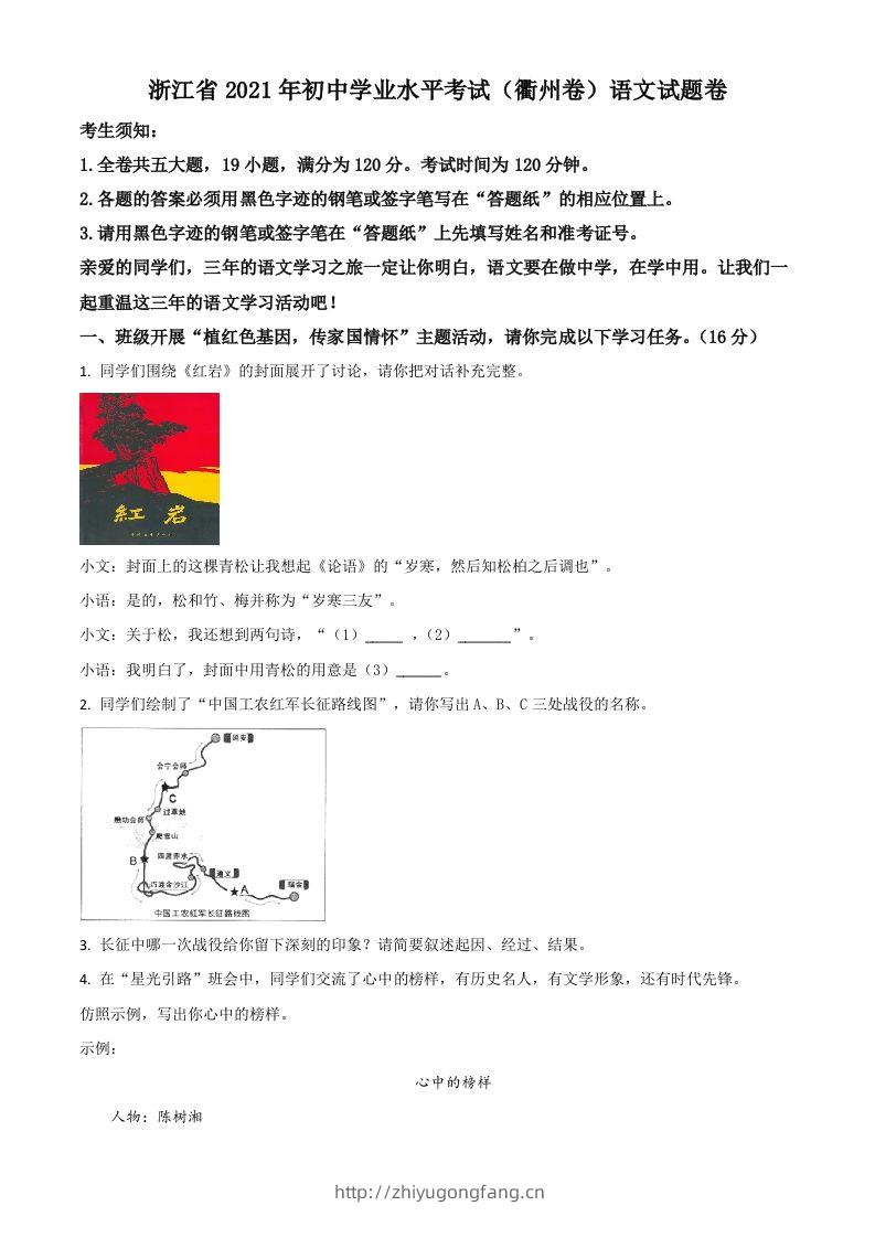 浙江省衢州市2021年中考语文试题（空白卷）-学习资料站