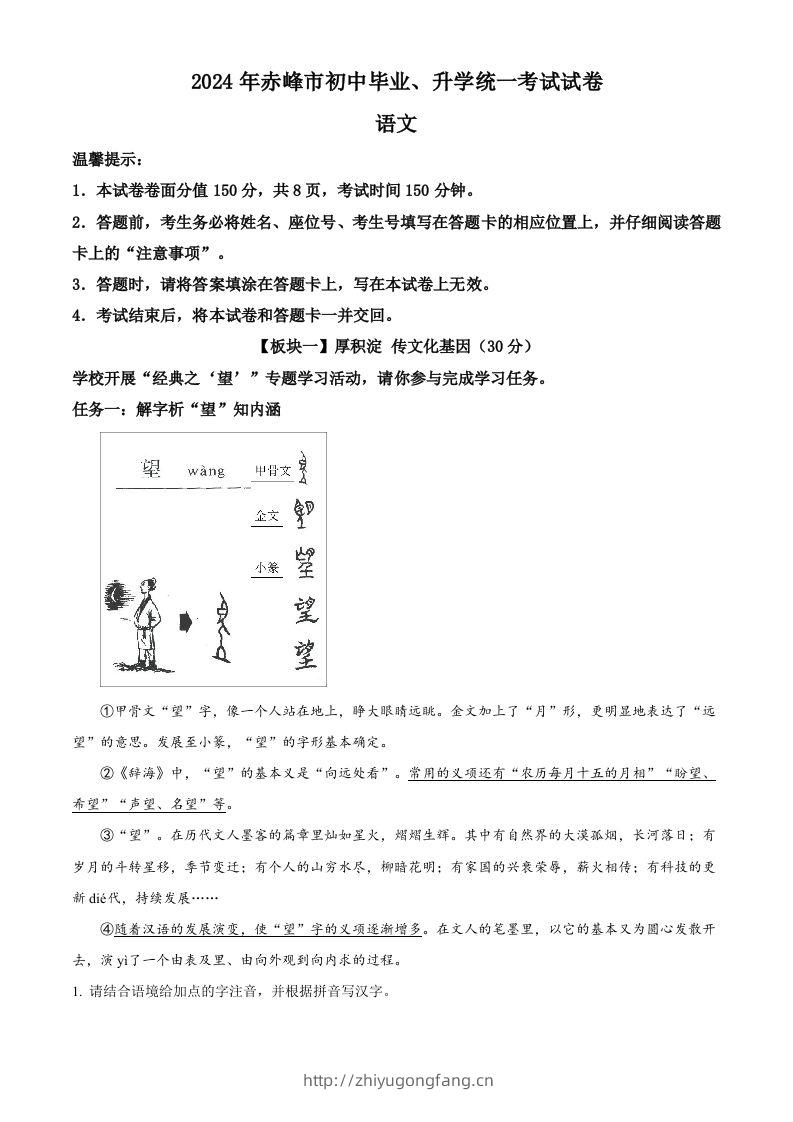 2024年内蒙古赤峰市中考语文真题（空白卷）-学习资料站