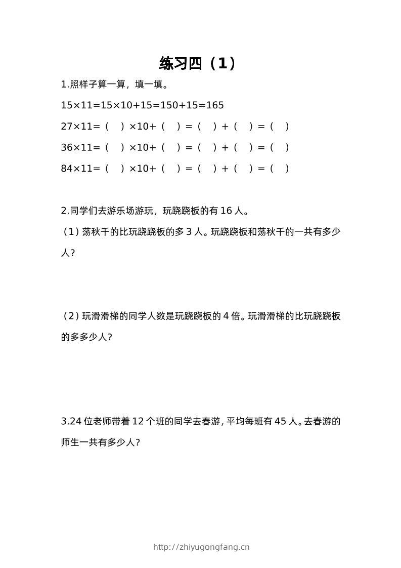 三下苏教版数学三单元课时练-3-学习资料站