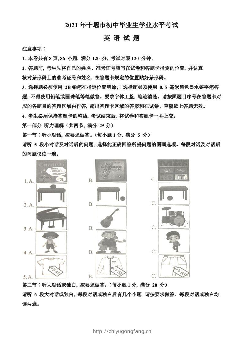 湖北省十堰市2021年中考英语试题（空白卷）-学习资料站