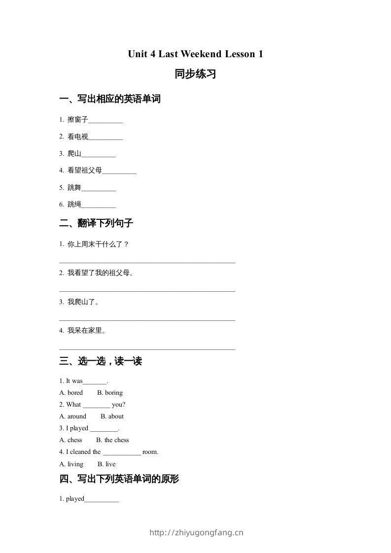 五年级英语下册Unit4LastWeekendLesson1同步练习2（人教版）-学习资料站