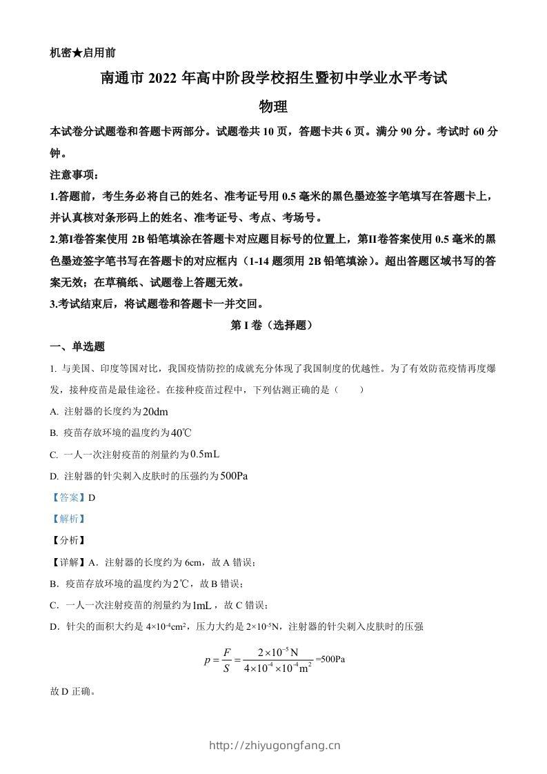 2022年江苏省南通市中考物理试题（含答案）-学习资料站
